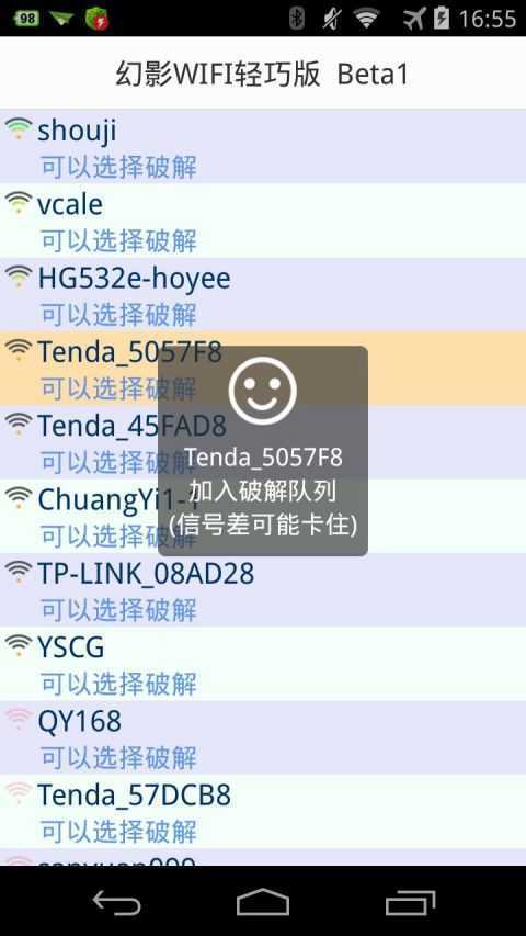 幻影wifi轻巧版