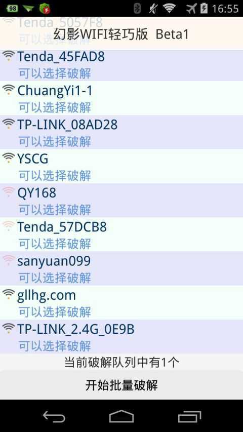 幻影wifi轻巧版