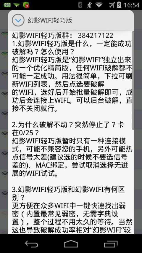 幻影wifi轻巧版