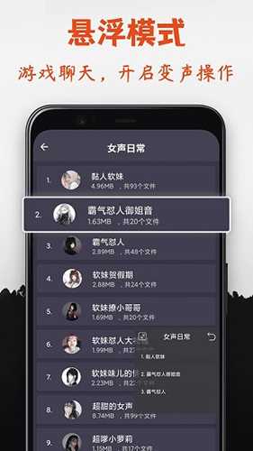 幻音变声器