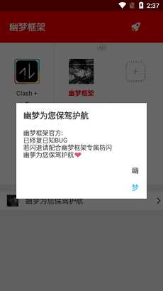 幽梦框架2.0防闪退
