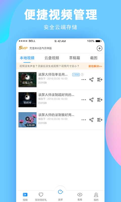 录屏大师
