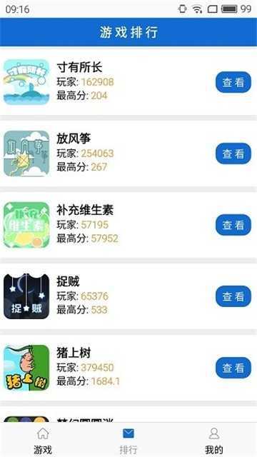 微伞游戏盒子