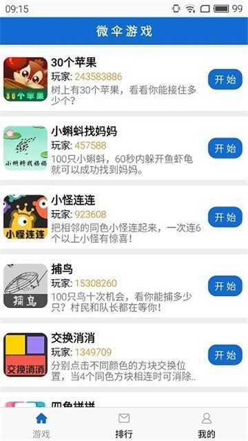 微伞游戏盒子