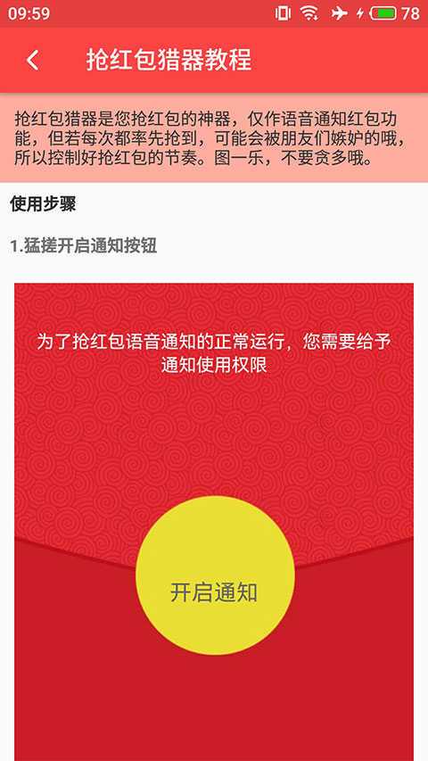 微信抢红包神器自动抢软件
