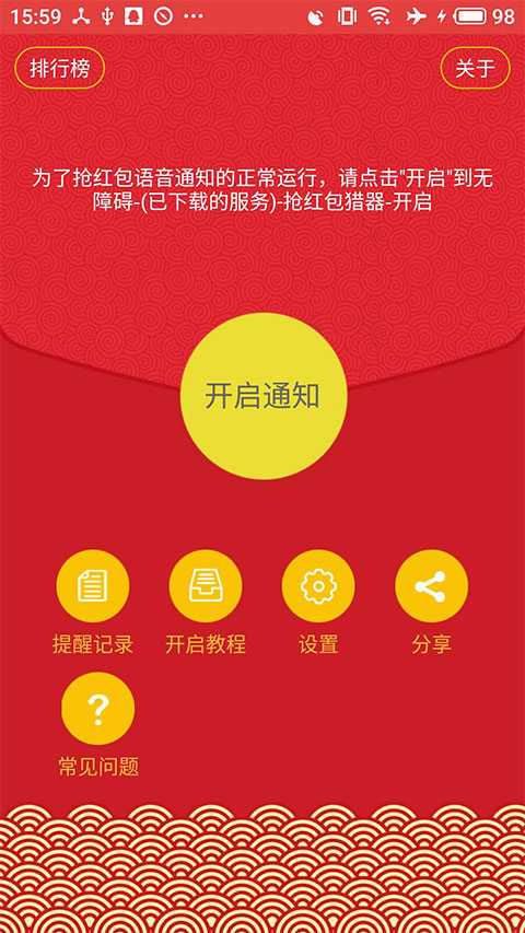 微信抢红包神器自动抢软件