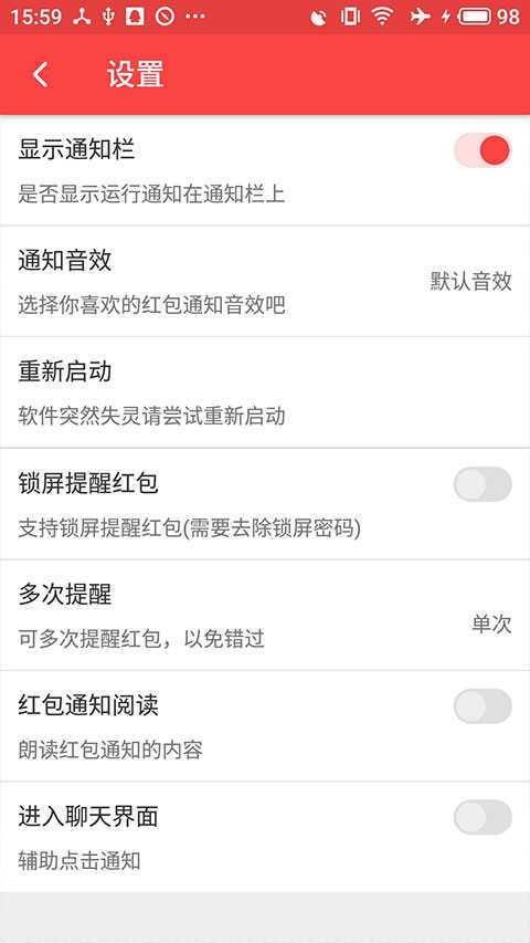 微信抢红包神器自动抢软件