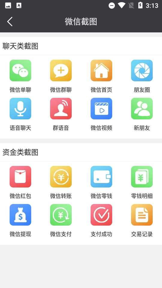 微信模拟聊天对话软件