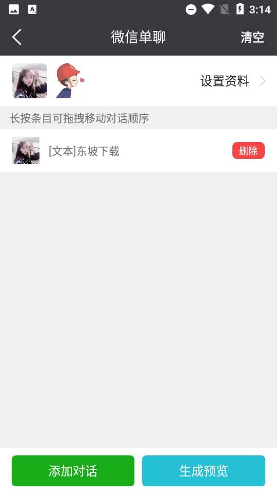 微信模拟聊天对话软件