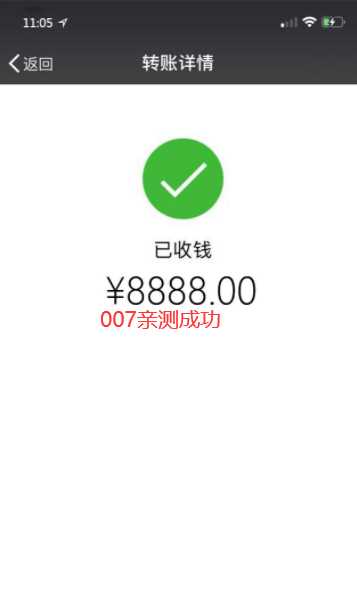 微信转账生成器