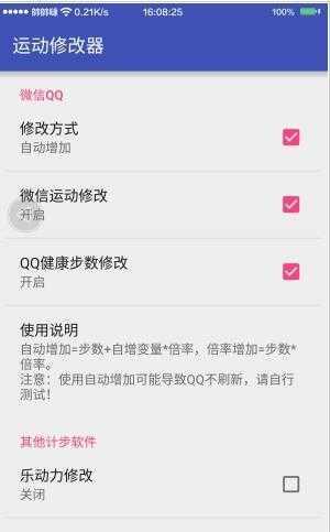 微信运动步数修改器