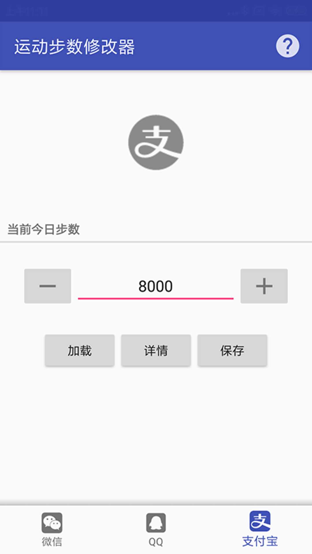 微信运动步数修改器