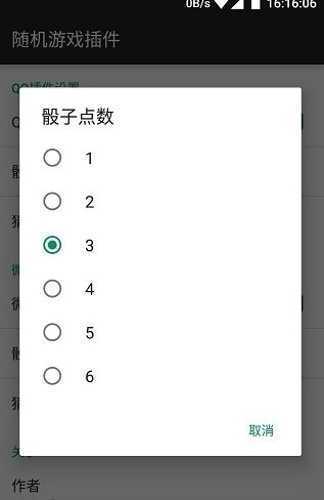 微信骰子点数控制器2022