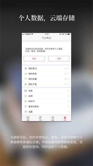微读圣经2024年版