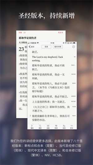 微读圣经2024年版