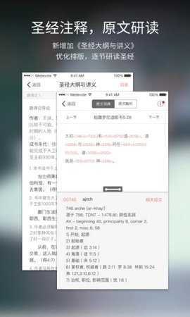 微读圣经免费下载2025