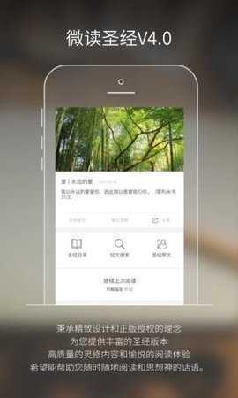 微读圣经免费下载2025