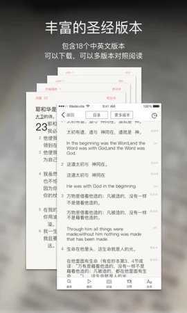 微读圣经免费下载2025