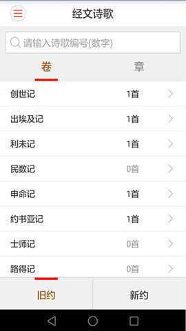 微读圣经免费听书