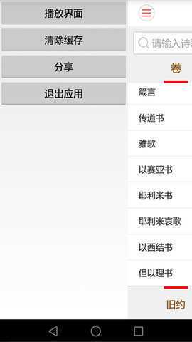 微读圣经免费听书