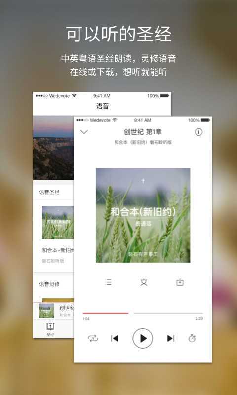 微读圣经正版免费下载