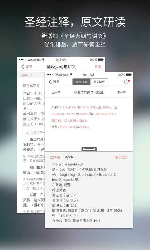 微读圣经正版免费下载