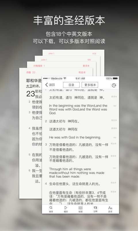 微读圣经正版免费下载