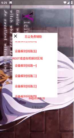 忘尘360逃跑辅助