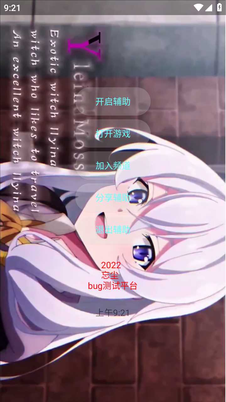 忘尘逃跑360辅助器