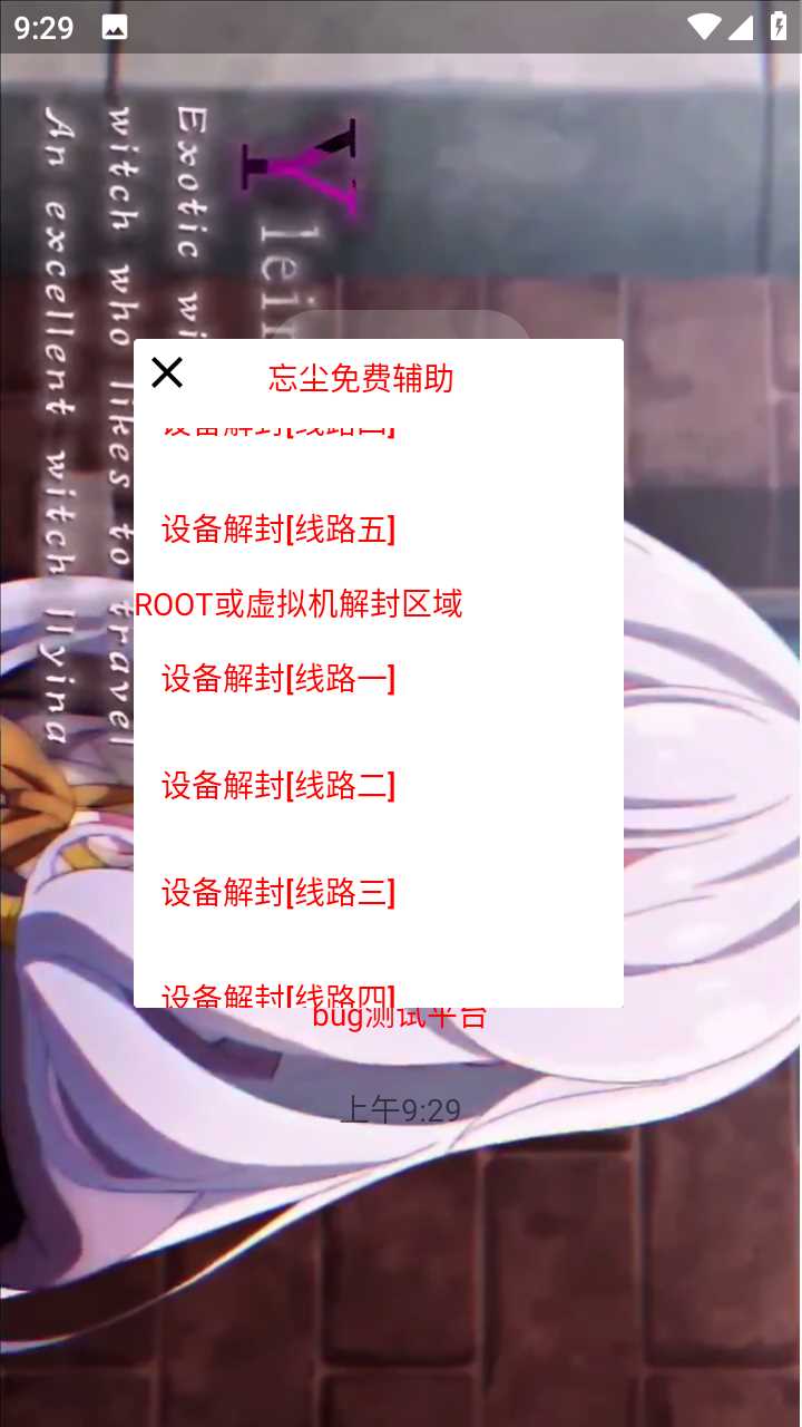 忘尘逃跑360辅助器