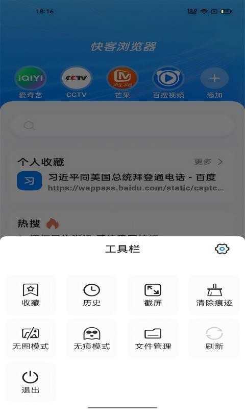快客浏览器