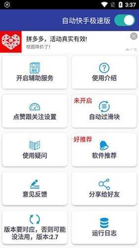 快手极速版自动刷金币