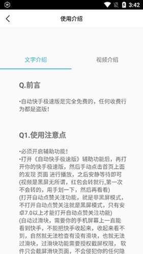 快手极速版自动刷金币