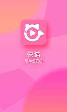 快猫app安卓版