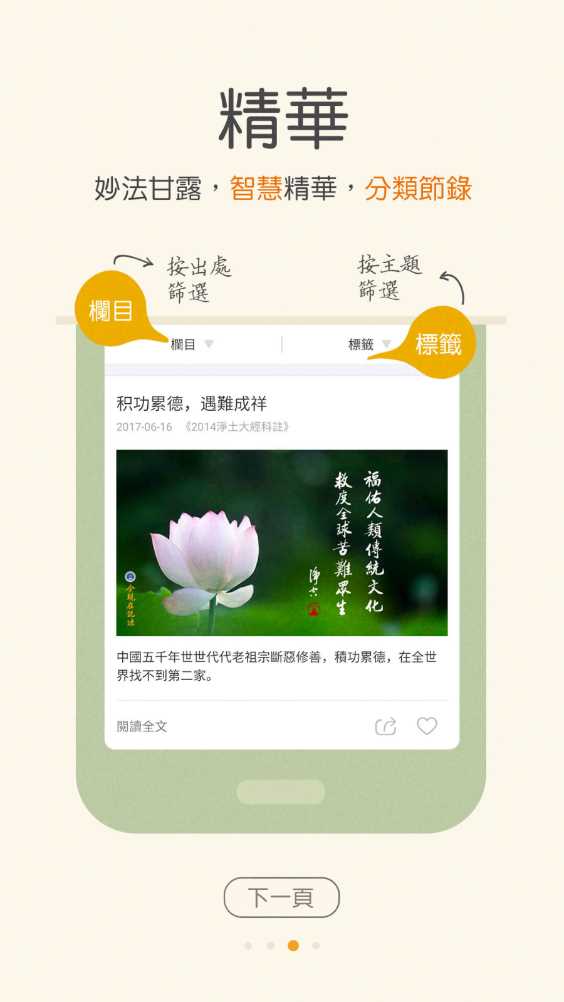 慈光讲堂app官方版