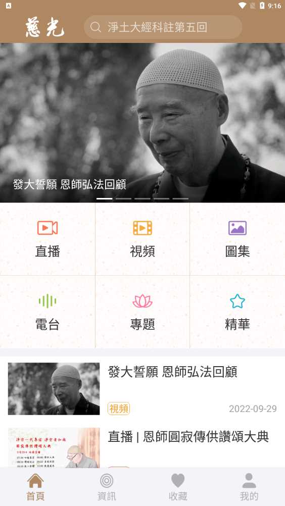 慈光讲堂app官方版