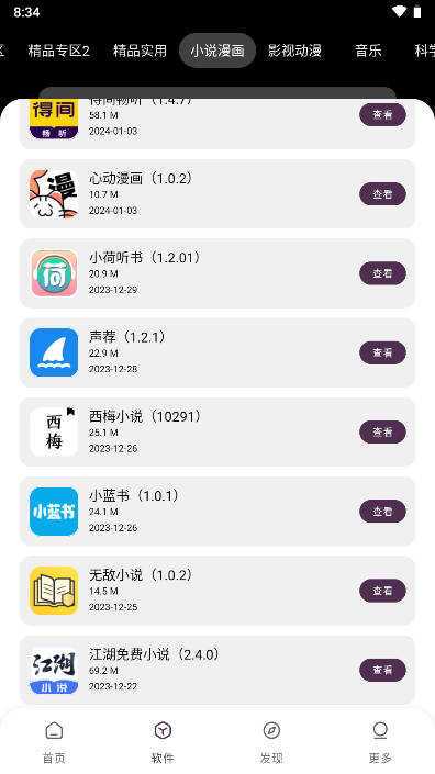 懒洋羊软件库3.1