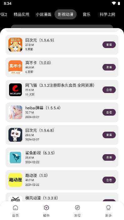 懒洋羊软件库3.1