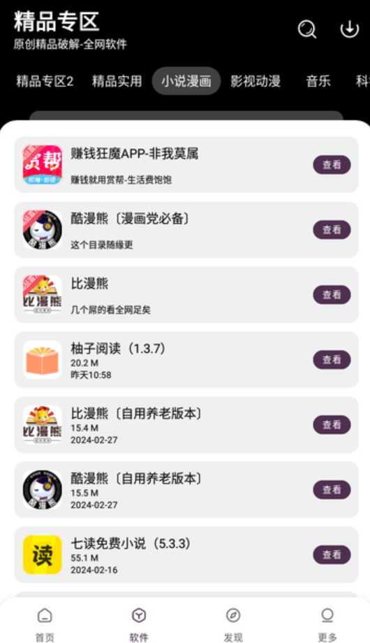 懒洋羊软件库最新版