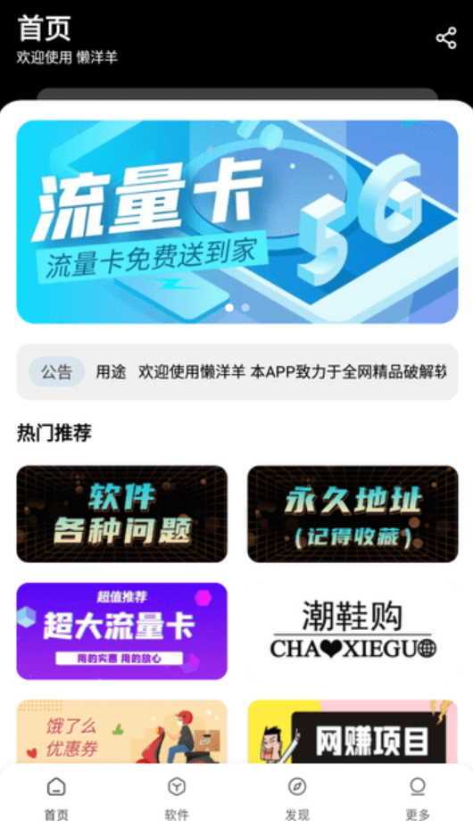 懒洋羊软件库最新版