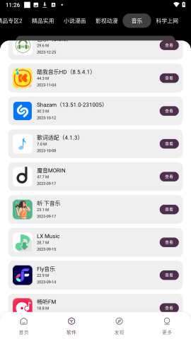 懒羊羊软件库新版本