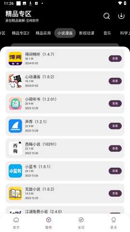 懒羊羊软件库新版本
