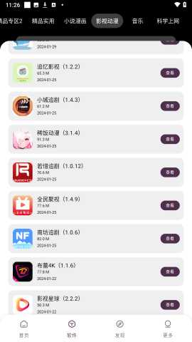懒羊羊软件库新版本
