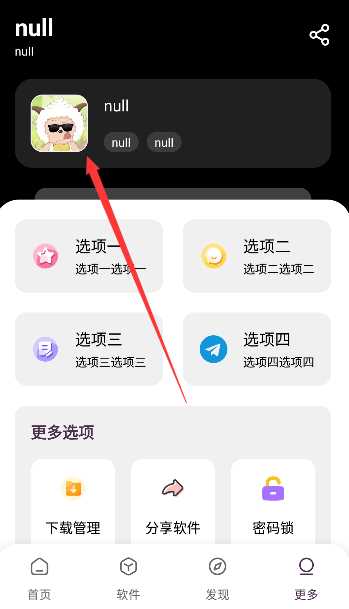 懒羊羊软件库最新