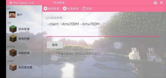我的世界boat启动器澪Pro