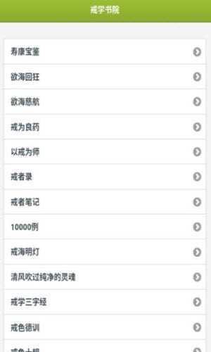 戒学书院app