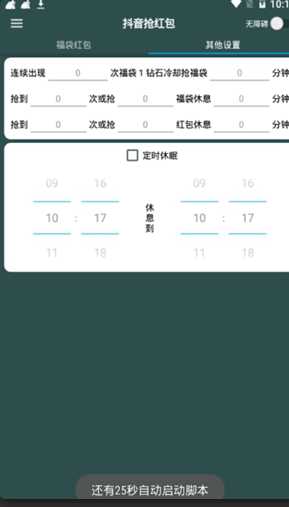 抖音红包助手