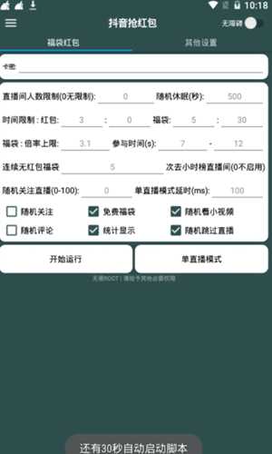 抖音自动抢红包软件(不封号)