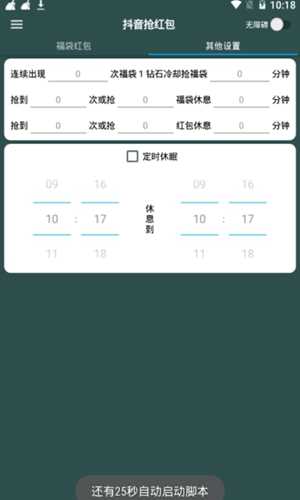 抖音自动抢红包软件(不封号)