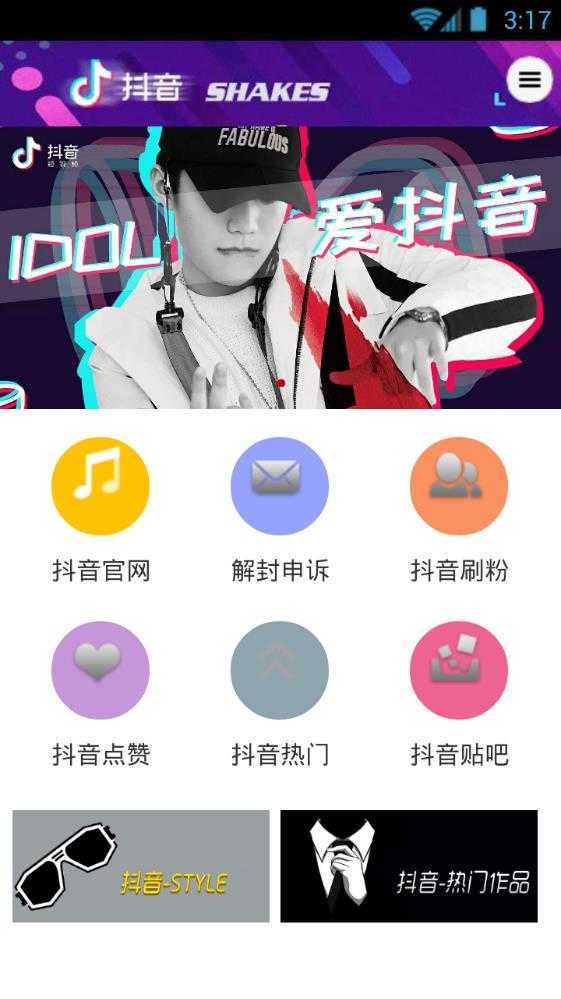 抖音解封器